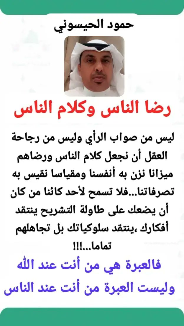 #حمود_عوض_الحيسوني 
#القصيم_بريده_عنيزه_الرس_البكيرية 
#سفر_الدغيلبي_في_ليوان_المديفر
#الساحر_التائب_في_ليوان_المديفر 
#شهر_رمضان_المبارك #مساء_الخير 
#فضفض_بتغريدة #رساله_اليوم