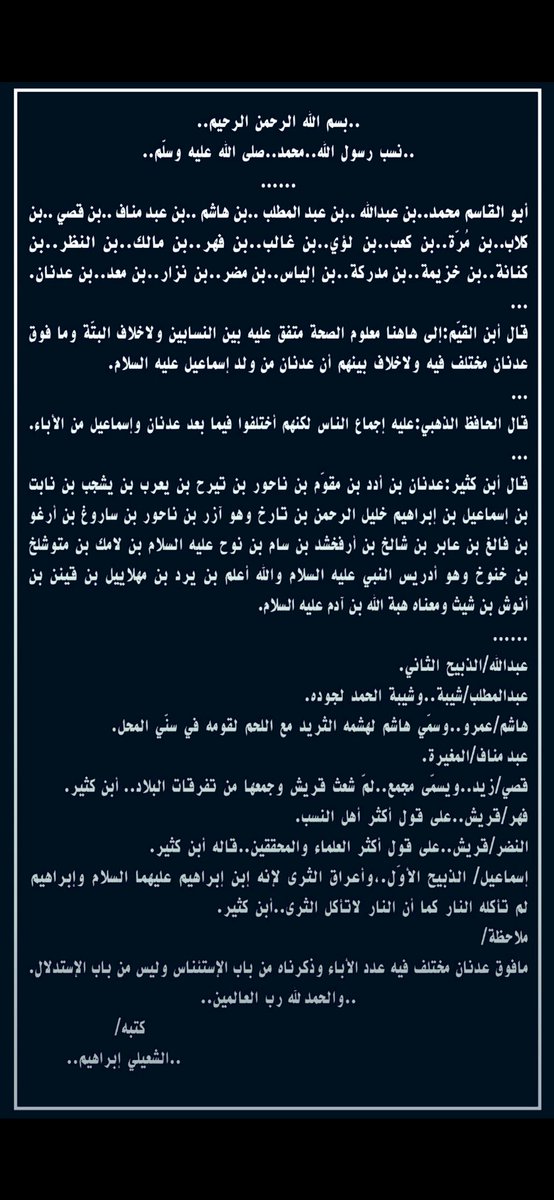 Abrahim__111's tweet photo. ..السيرة النبوية..
…
..نسب رسول الله..
…
..محمد صلى الله عليه وسلّم.. https://t.co/unGdLXstC1
