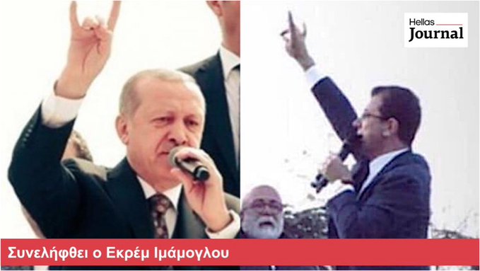 «Τοῦρκος μὴν μείνει στὸν Μωριά, μηδὲ στὸν κόσμον ὅλο!»
#Εκρεμ_Ιμαμογλου