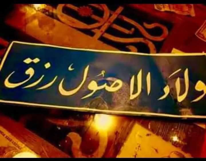 وَما الناسُ إِلّا بِالأُصولِ فَإِنَّما
يُثَبِّت أَعلى كُلِّ بَيتٍ أَسافِلُه 
# لقائلة