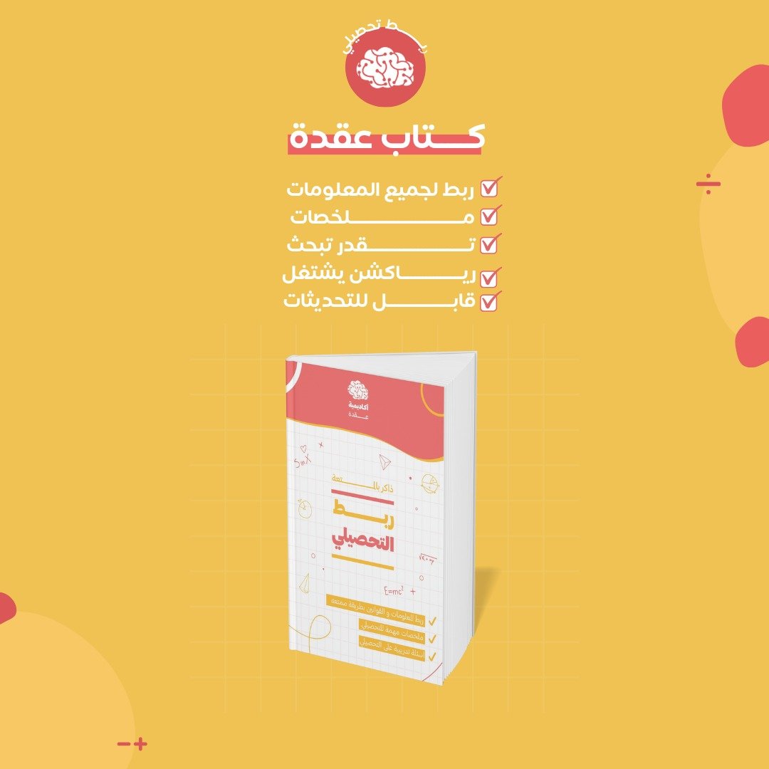 عُقدة للتحصيلي 🪢 tweet media
