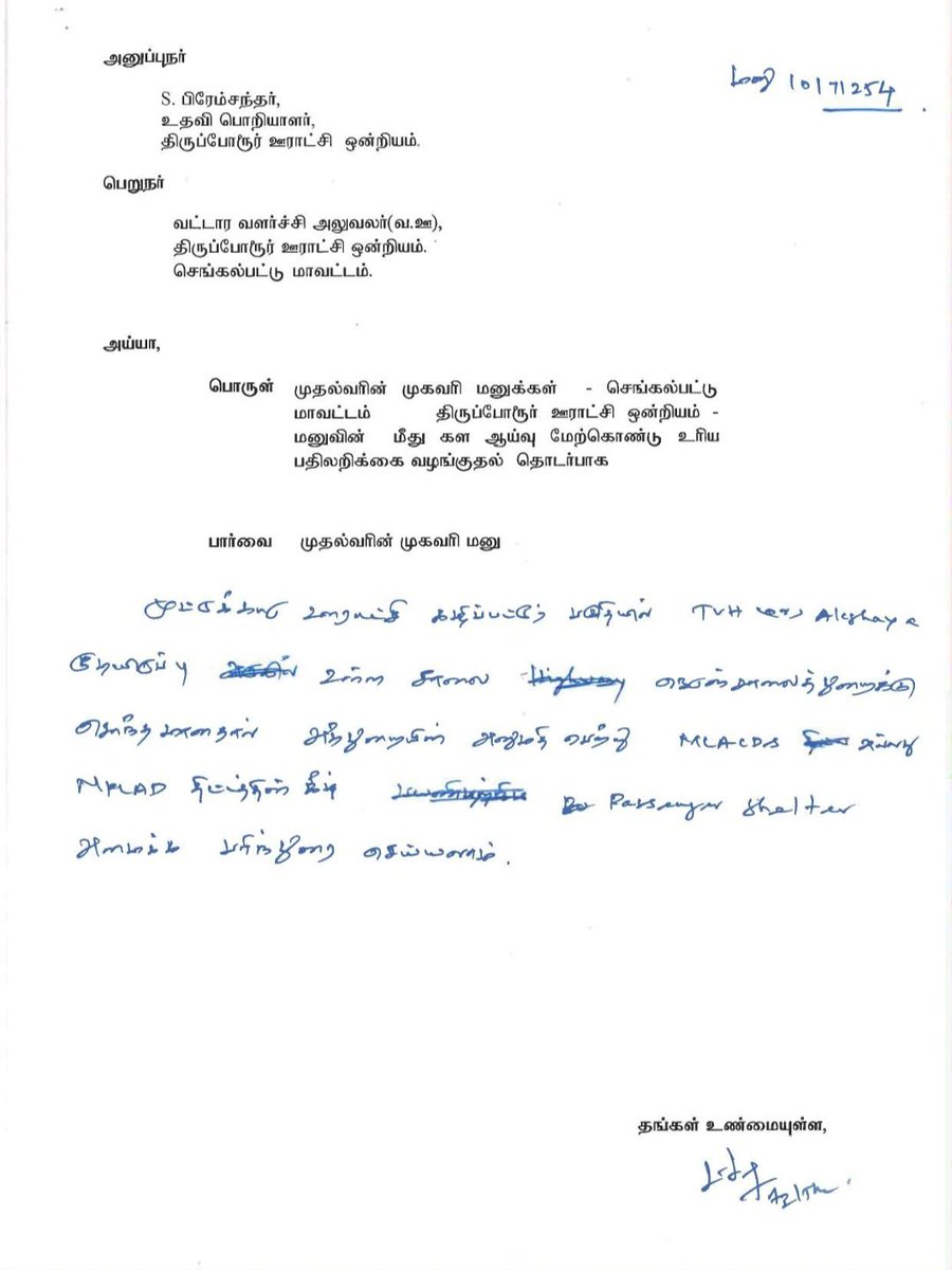 AmbBalachandran's tweet photo. @VckBalaji please allocate funds from MLACDS for building bus shelters in front of TVH OURANYA BAY, KAZHIPATTUR. Petition enclosed. President of the Association. https://t.co/JAeLoq48AV