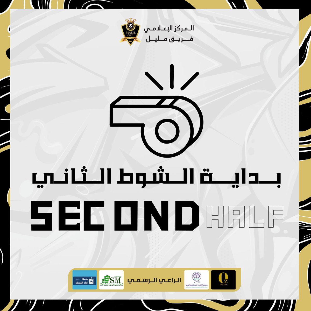 بطولة نمره الرمضانية الاولى 

🏆• النهائي :

مليل 0 - 0 ثريبان..