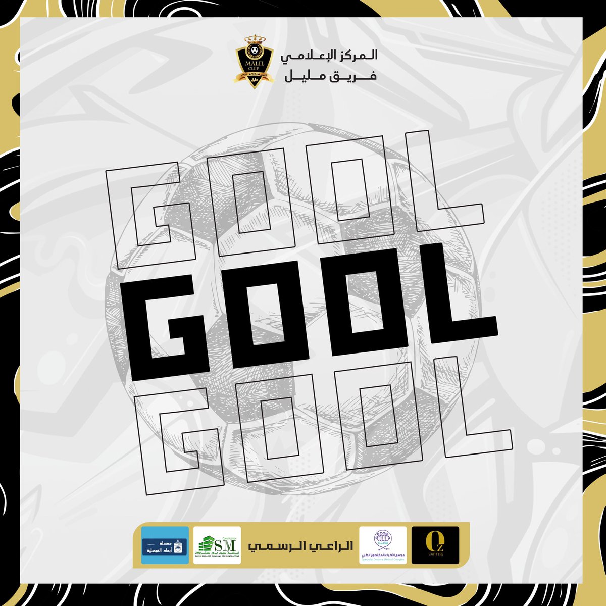 بطولة نمره الرمضانية الاولى 

🏆• النهائي :

مليل 1 - 0 ثريبان..

⚽️: الهدف الاول للفريق عن طريق اللاعب عبدالعزيز ابو عمر💛💛.