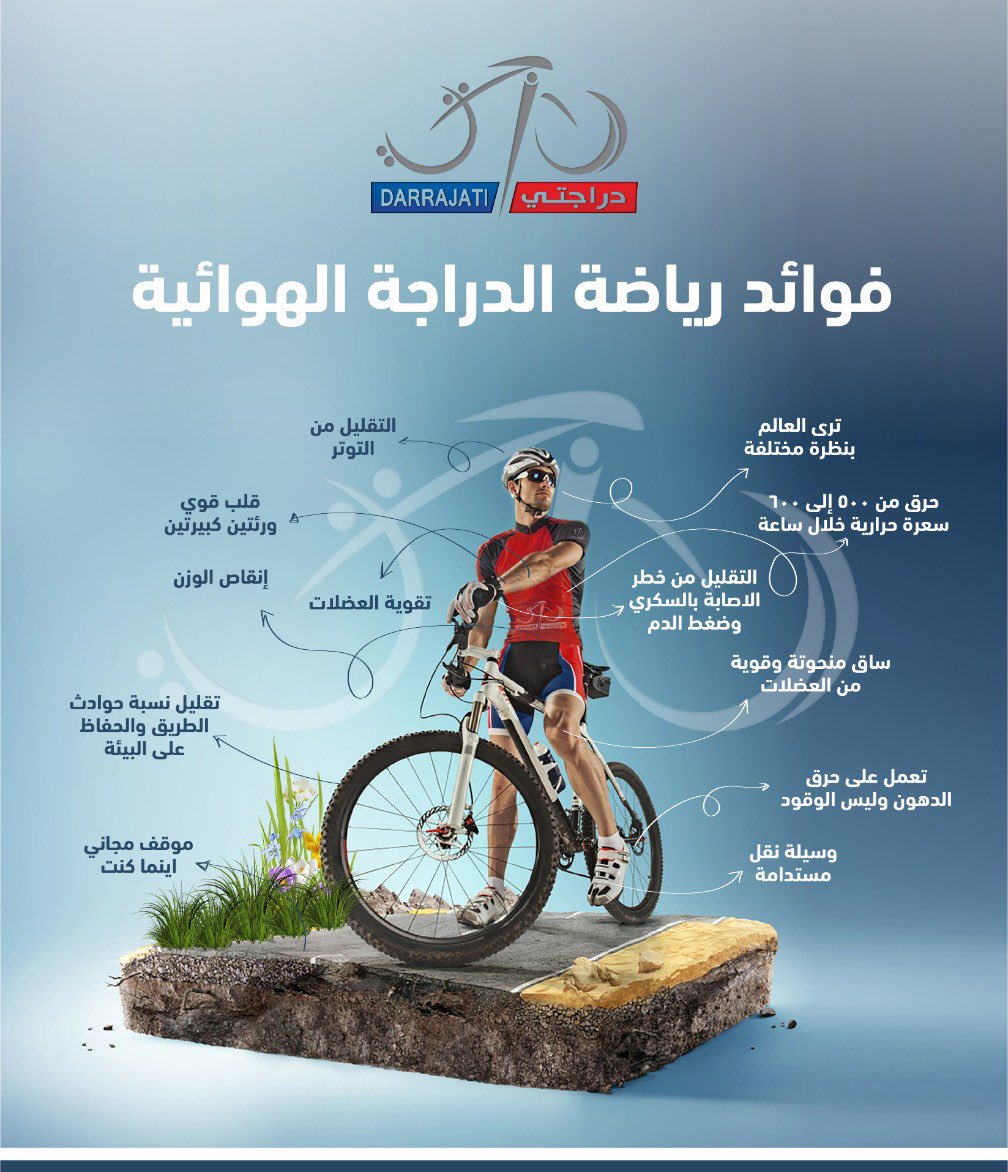 جمعية دراجتي tweet media