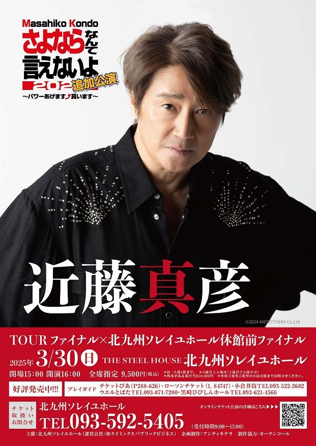 近藤真彦コンサートチケット