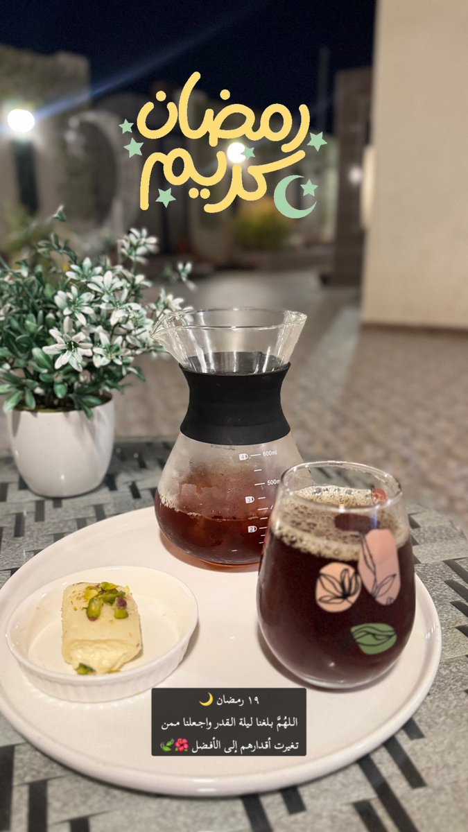 #١٩رمضان 

١٩ رمضان 🌙
اللهُمَّ بلغنا ليلة القدر واجعلنا ممن تغيرت أقدارهم إلى الأفضل 🌺🍃