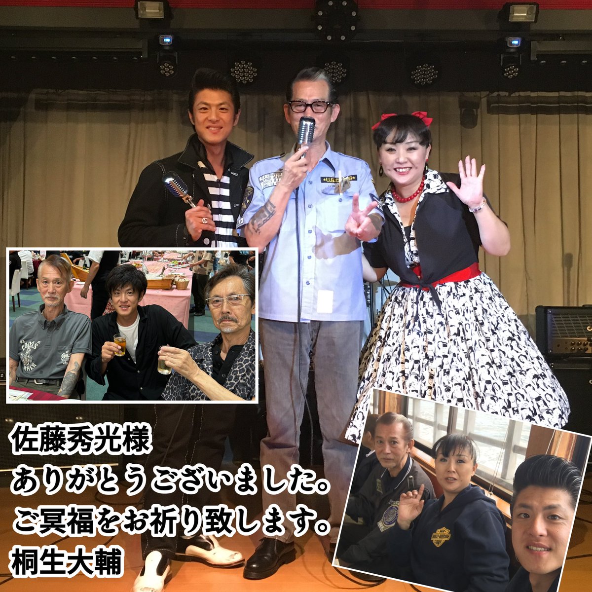 Kiryu_Daisuke's tweet image. #cools #佐藤秀光 様 ありがとうございました！

 🃏#桐生大輔 / #daisukekiryu
•Web➡️ …sukekiryuofficialsite.samuraielvis.jp
#elvis
#エルヴィス
#japaneseelvis
#西城秀樹
#オールディーズ
#music
#live
#ロックンロール
#rocknroll
#歌謡曲
#昭和
#レトロ
#うたってみた
#singer
#ロカビリー