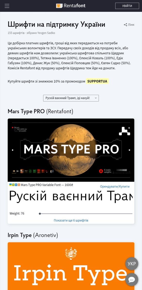Rentafont's tweet photo. Купуйте шрифти, гроші від яких йдуть на підтримку України! https://t.co/XkiEgTGkQn https://t.co/Aa66pEHxPv