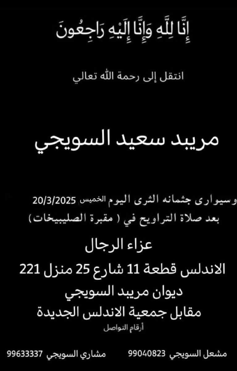 مشاري مريبد السويجي tweet media