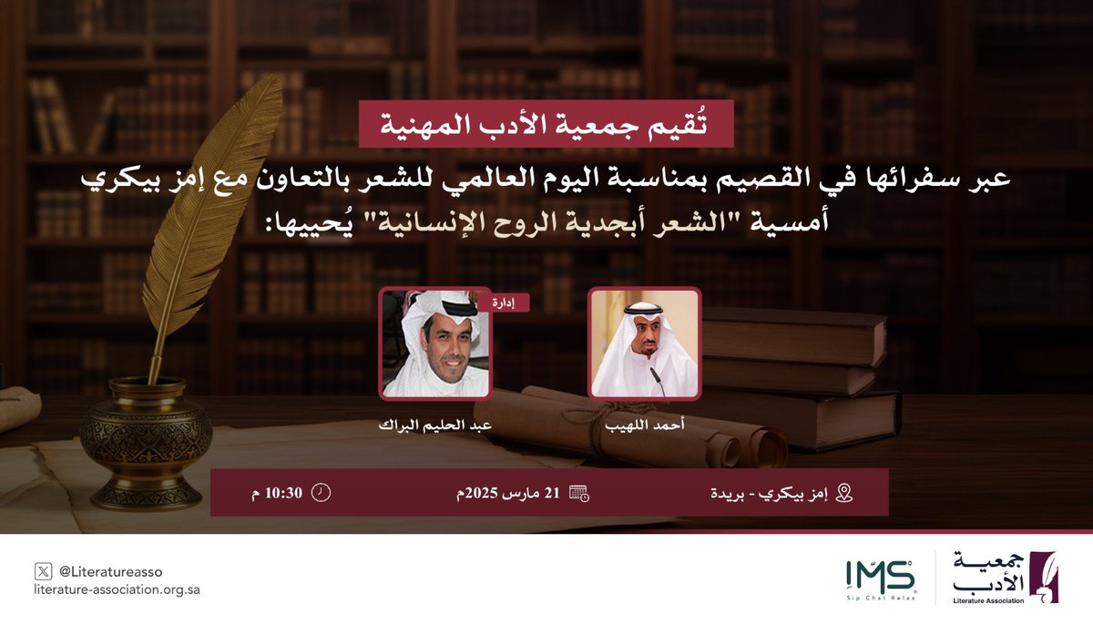 Literatureasso's tweet photo. #اليوم_العالمي_للشعر 
#جمعية_الأدب_المهنية 
#القصيم https://t.co/e2G8wNvWBF