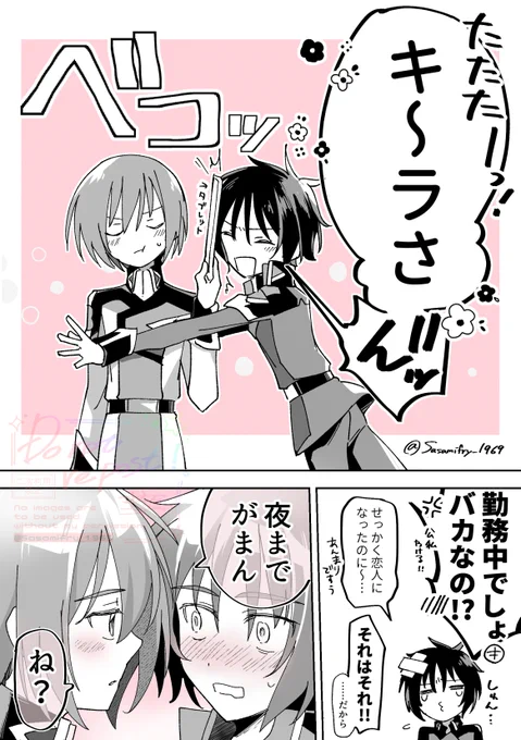 公私は分けるシンキラ(付き合いたて) 