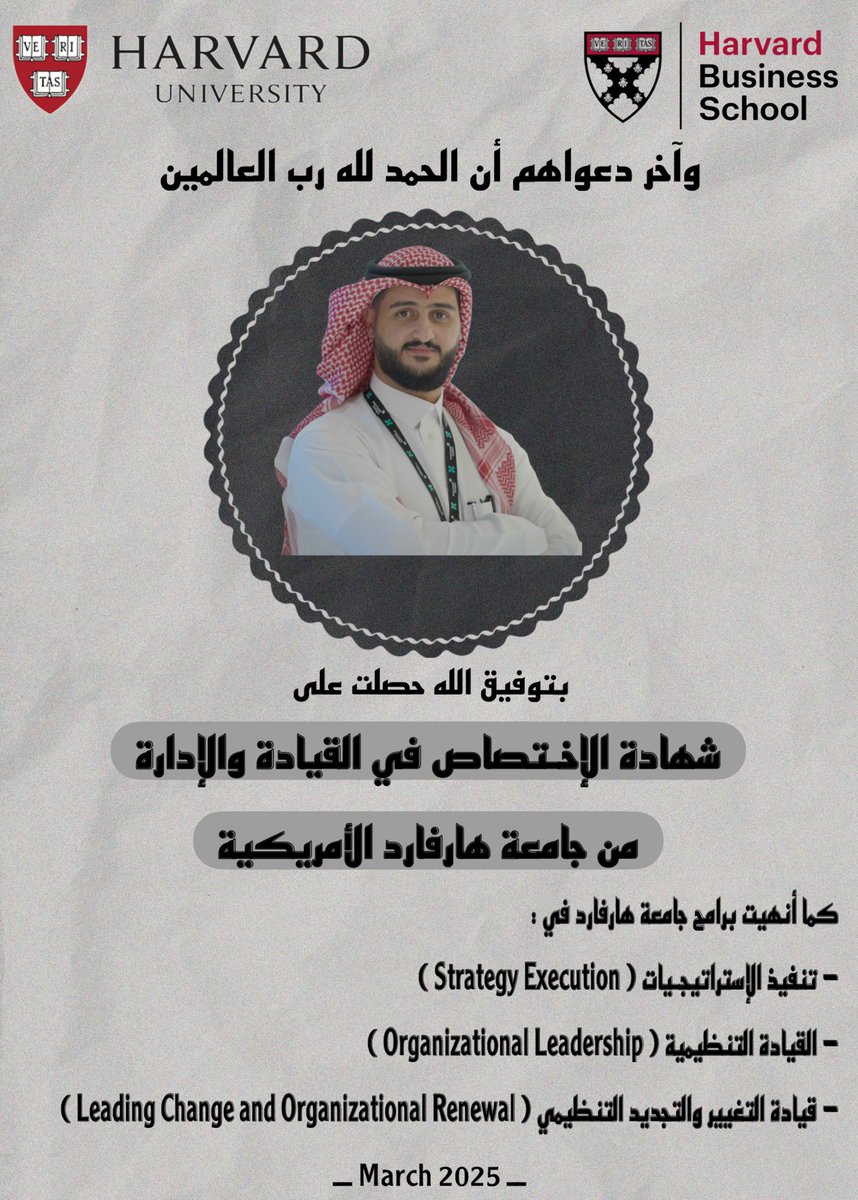 #الحمد_لله
#جامعة_هارفارد
#هارفارد
#Harvard 
#HarvardUniversity