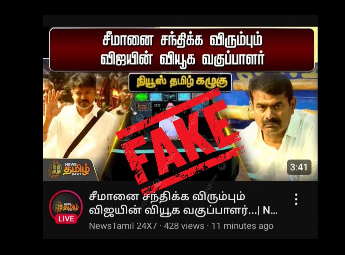 LoyolaMani's tweet photo. #FakeNews https://t.co/tzvea71ilg