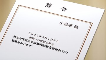 天久鷹央の推理カルテ 第10話