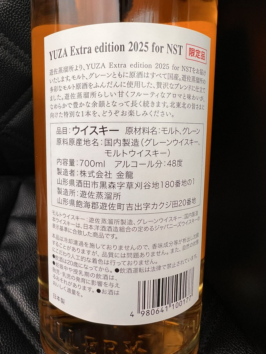 山形県 遊佐蒸溜所 YUZA Extra edition 2025 for NST 限定品 本日