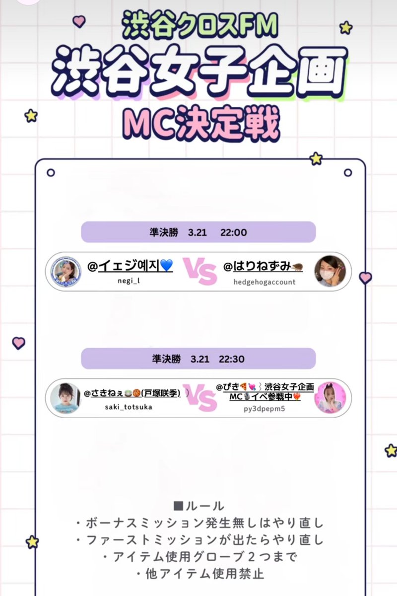 予選突破!!３位獲得できましたｰ!!!
次は準決勝バトル⚔️❤️‍🔥❤️‍🔥
3/21(金)22:30～
応援よろしくお願いします🙇🏻‍♀️🙇🏻‍♀️,,
 #ライブ配信
 #Tiktok
 #ラジオパーソナリティ