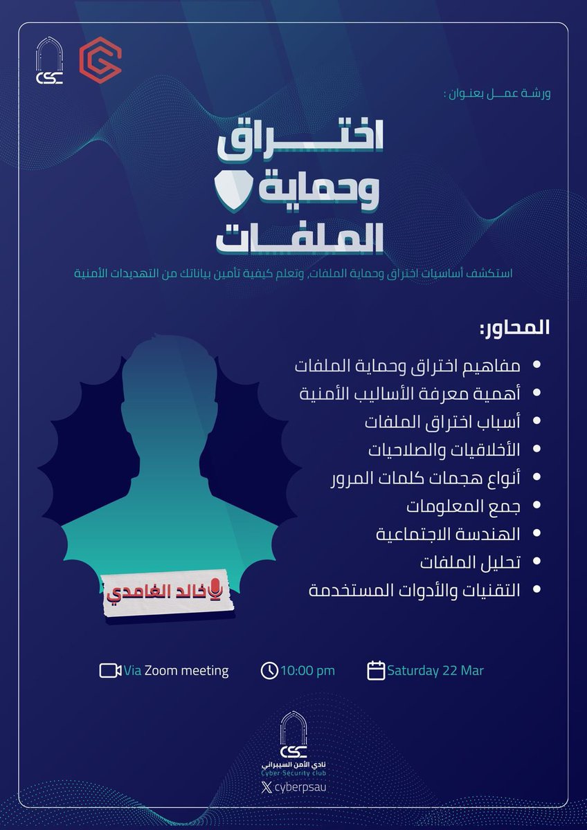 نادي الأمن السيبراني tweet media