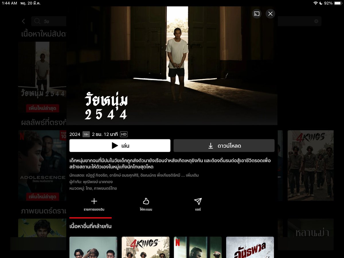 #rwfornonnie ตอบไวมากกกกกกกก ดีงาม ไปดูวัยหนุ่มกันจ้า