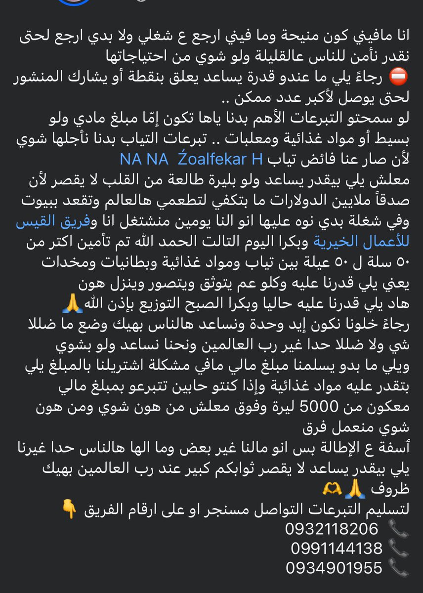 rose91el's tweet image. للي قادر يساعد 🙏🏻
#الساحل_السوري