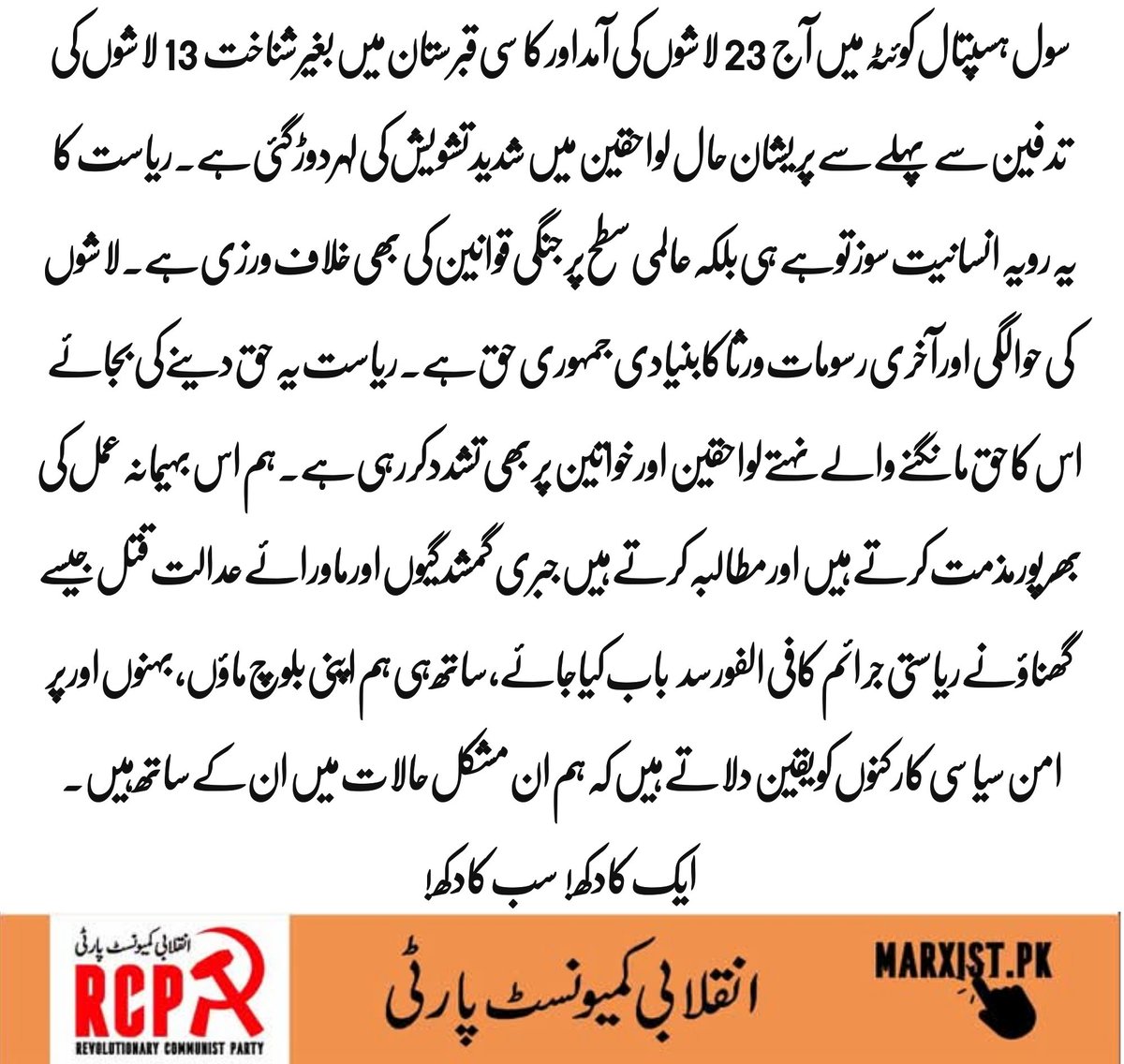 RCPBalochistan's tweet image. #Balochistan
#EndEnforcedDisappearances 
#DownWithStateRepression 
#ReleaseAllMissingPersons 
#RCP