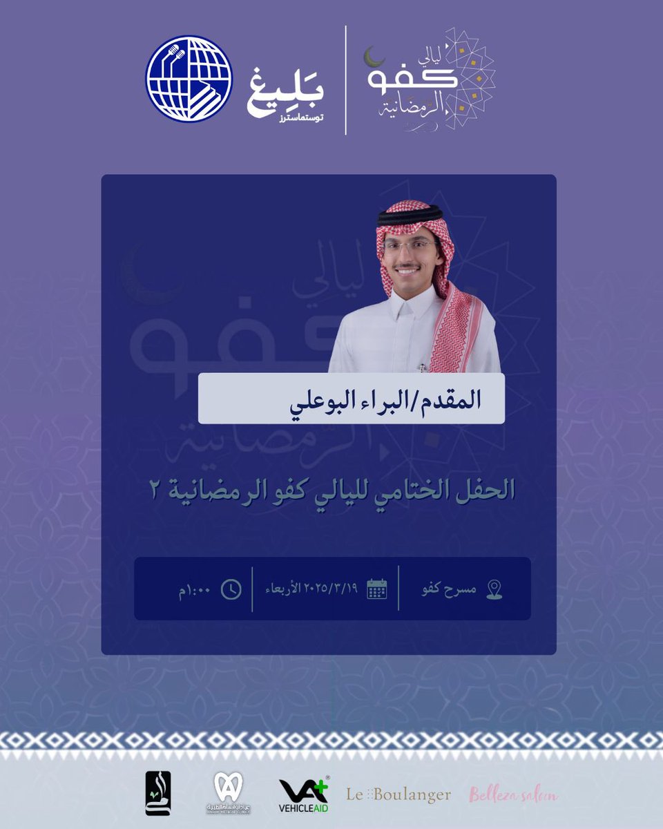 نادي بَليغ توستماسترز tweet media