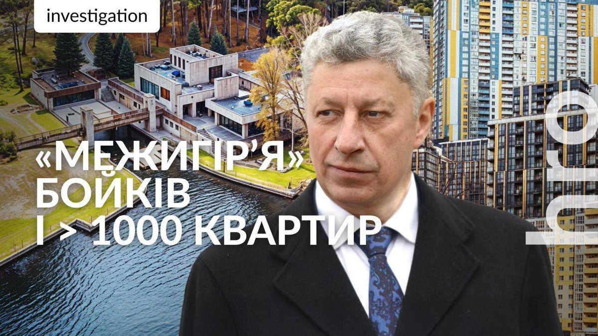 igorlachenkov's tweet photo. Бойко купив собі більше тисячі квартир у столиці

Розслідування hromadske виявило, що офіційно всі 1107 квартир записані на інвестфонд «Хантер», повʼязаний із нардепом, та оформлені вони на його оточення.

Сама ж родина Юрія Бойка придбали собі автівки, будинки та ділянки під Києвом на мільйони доларів.

😍😍😍😍