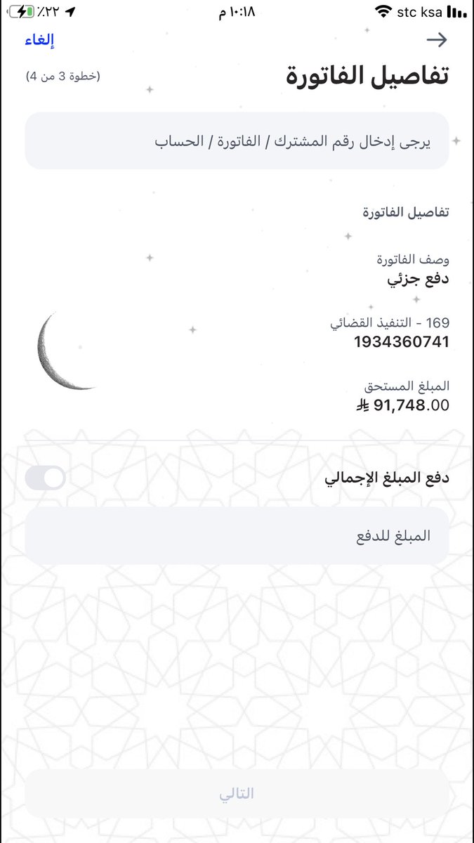 mansur010p's tweet photo. #حركه_النقل_الخارجي
اللهم ياحي ياقيوم آسألك بعزتك وجبروتك ان تعجل بالرزق وبالفرج لي ولكل من ساهم بالسداد او نشر هذه التغريدة .
 - المدفوعات .
 - سداد فاتوره لمرة واحده .
 - رقم المفوتر ( 169 )  العدل التنفيذ القضائي .
 - رقم السداد ( 1934360741 ) 
 - المبلغ ( 91,748.00 ) https://t.co/10KGCemz5N