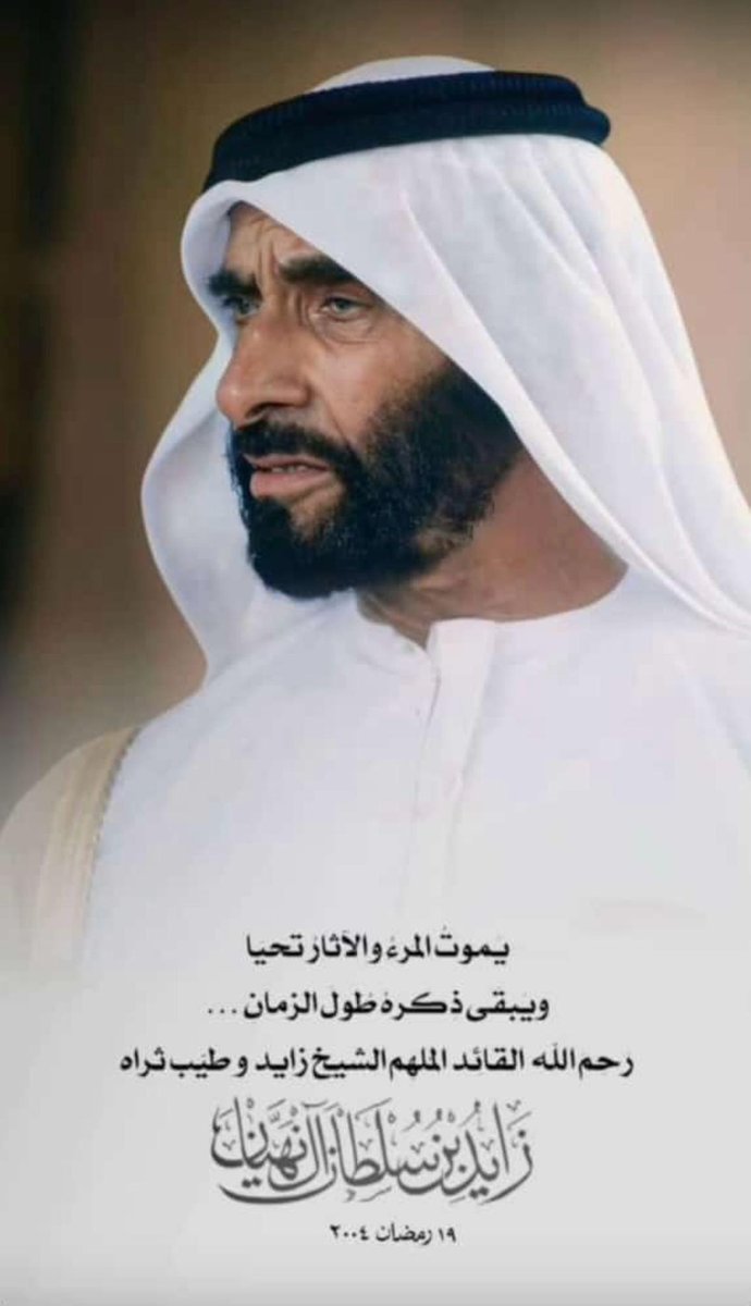 Hchookah's tweet photo. #ذكرى_وفاة_الشيخ_زايد #يوم_زايد_للعمل_الانساني https://t.co/o2ESP1G3RO