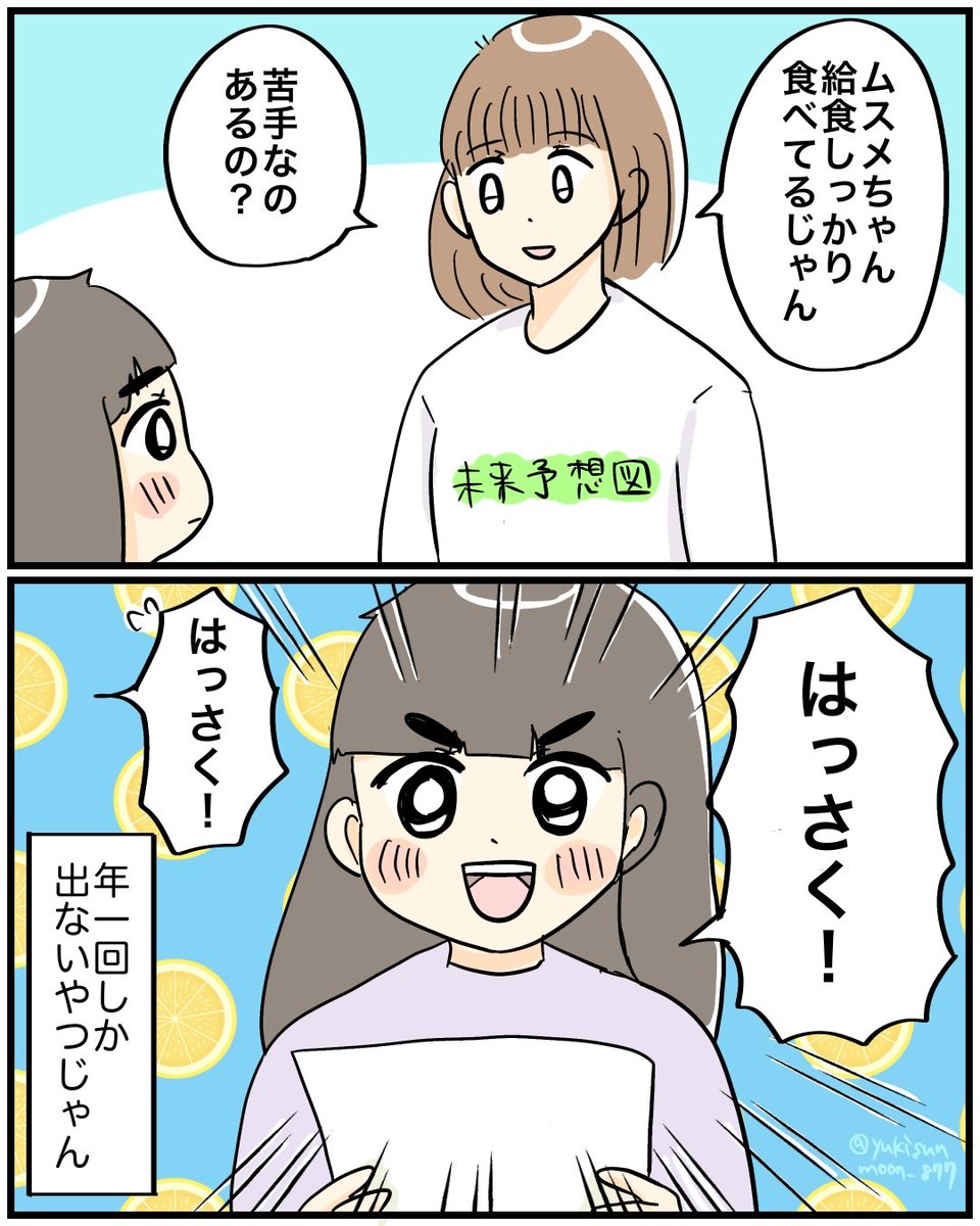 【すききらい】
たまには絵日記!
作文のテーマはたぶん将来どんな職につきたいかとかそういうことだと思うんだけど、身近な目標コツコツやるのもいいよね
あとはっさくは私が食べる!!w
#日常漫画 
