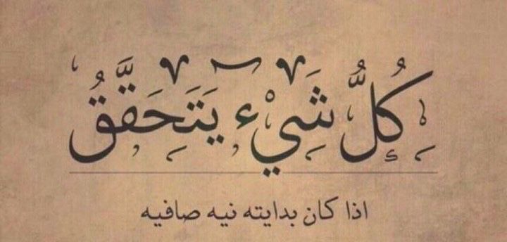 العطايا على حسب النوايا