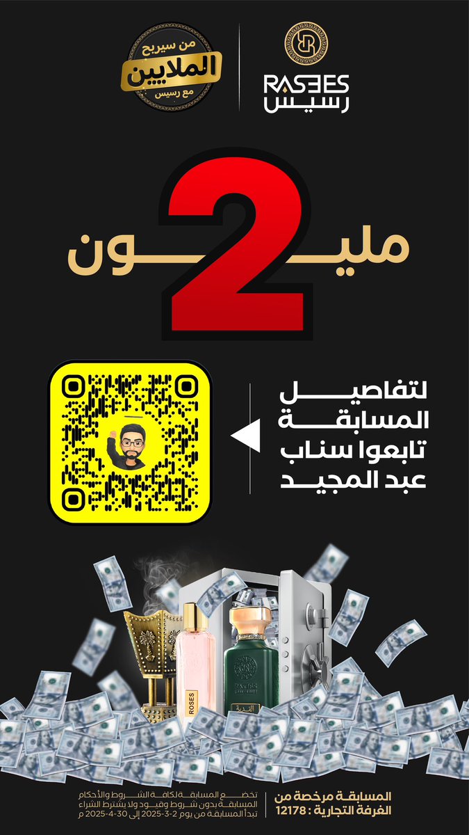 2 مليون ريال تنتظر الفائزين 💵🎊

تخيل الرقم بحسابك .. ايش اول شي بتسويه 👀؟

الفرصة قريبه .. تابع سناب مالك رسيس وفالك الملايين  💸💸

#رسيس #ملايين_رسيس