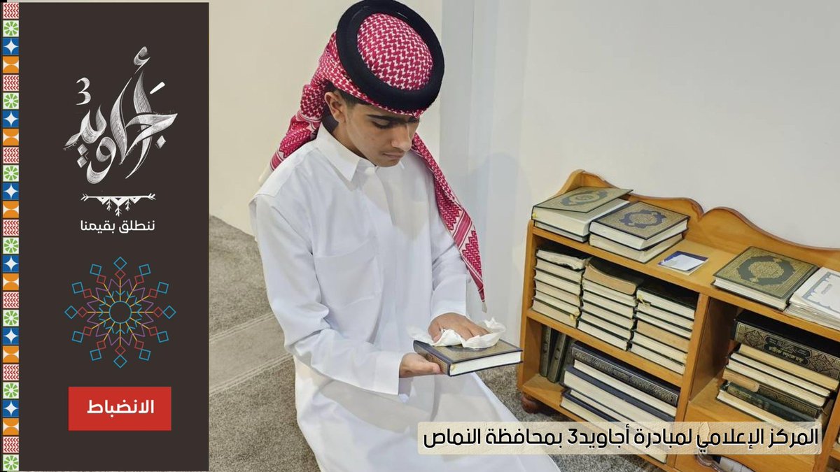 الانضباط هو روح النجاح، فهو يجعلك قدوة لغيرك، ويعزز قوة الفريق وتكامله، ويضمن تنفيذ المهام بكفاءة، ويغرس احترام القانون في السلوك. 
الانضباط يبنى الأمم ويحقق الأحلام

#أجاويد3⁩ - محافظة النماص
"ننطلق بقيمنا"
⁦<a href="/ajaweedAseer/">أجاويد</a>