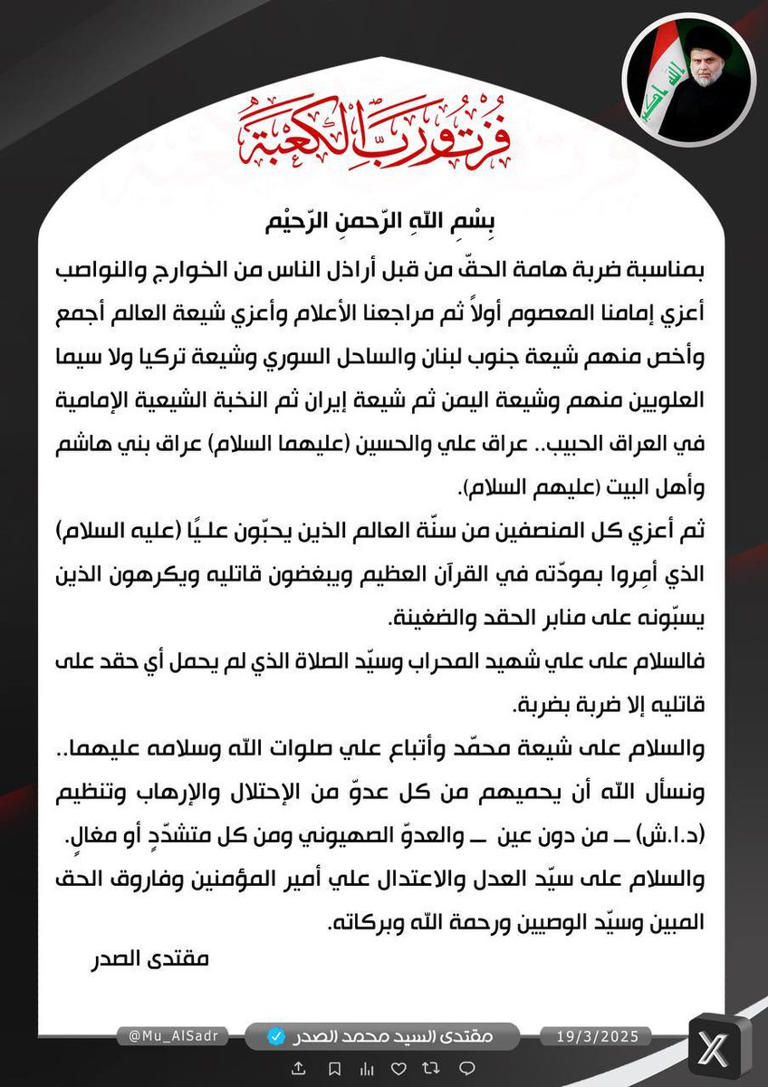 Atyaaaa1957's tweet photo. تغريدة السيد القائد مقتدى الصدر أعزه الله بذكرى جرح أمير المؤمنين وسيد الوصيين الأمام علي بن أبي طالب عليه السلام https://t.co/yzZ27shzPD