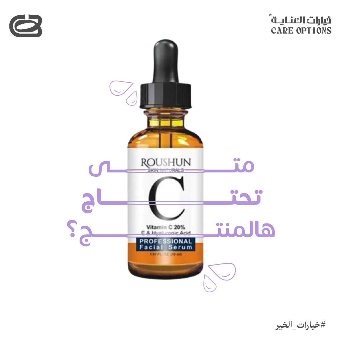 خيارات العناية | Care Options tweet media