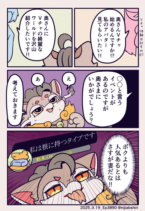 Vチャ体験日記その67「妻は人気者だから仕方ないね」 