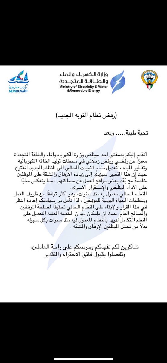 يوسف الخميري (@yousefmyk) on Twitter photo #وزارة_الكهرباء_والماء
#ديوان_الخدمة_المدنية
<a href="/mew_kwt/">وزارة الكهرباء والماء والطاقة المتجددة 🇰🇼</a>
<a href="/Csc_Kw/">ديوان الخدمة المدنية</a> #وزارة_الكهرباء_والماء
#ديوان_الخدمة_المدنية
<a href="/mew_kwt/">وزارة الكهرباء والماء والطاقة المتجددة 🇰🇼</a>
<a href="/Csc_Kw/">ديوان الخدمة المدنية</a>