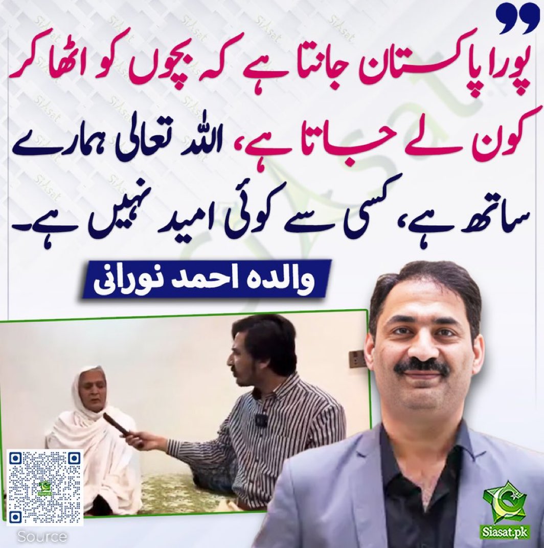 ایک خبر ایک بھونچال۔۔۔