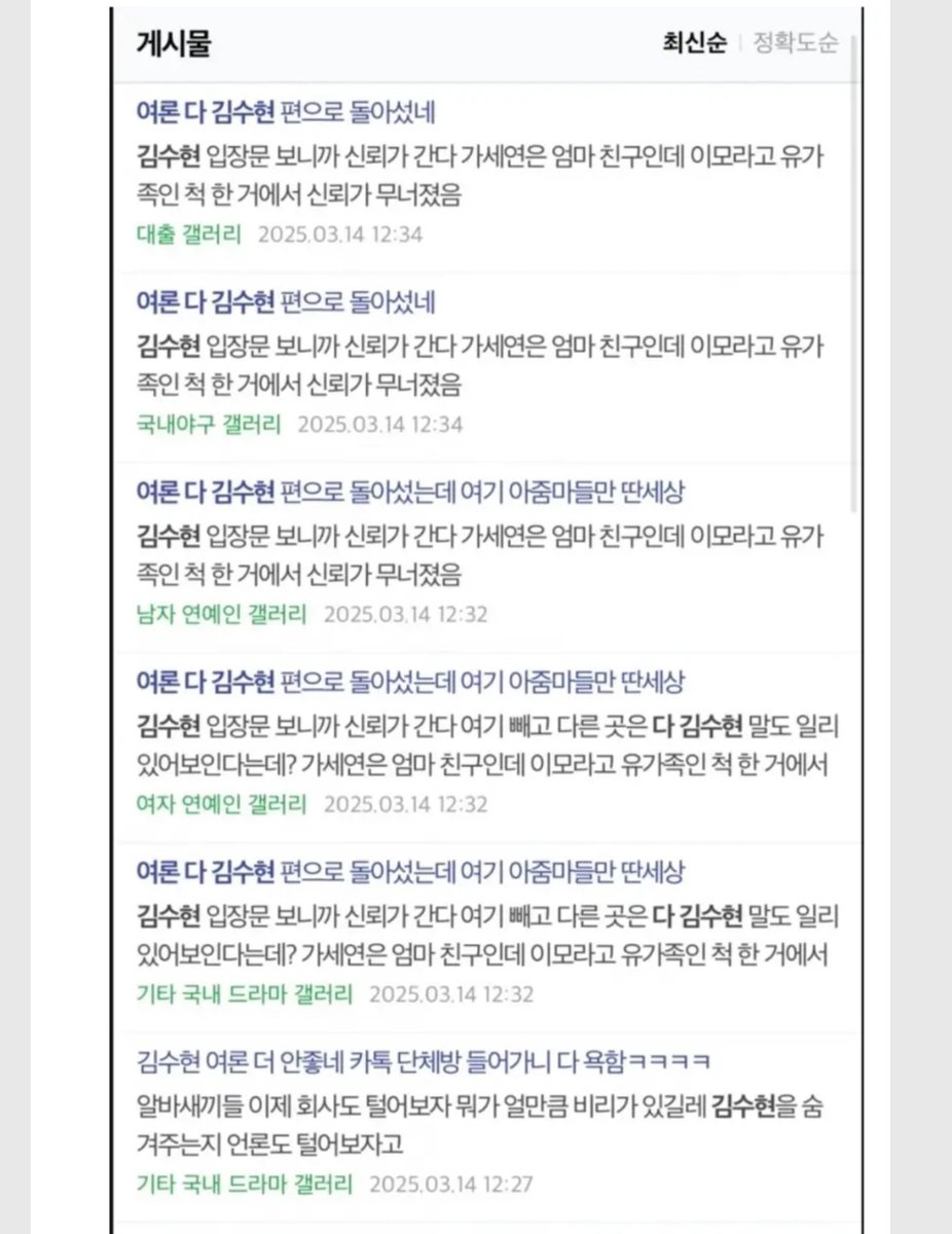 mbu2617's tweet photo. Kim SooHyun has clearly planted comments on Internet using hired people. Knets have caught them copy pasting same comments from different accounts everywhere. He has hired people to write positive comments on him and slander Kim Saeron https://t.co/6s4icrmYv9