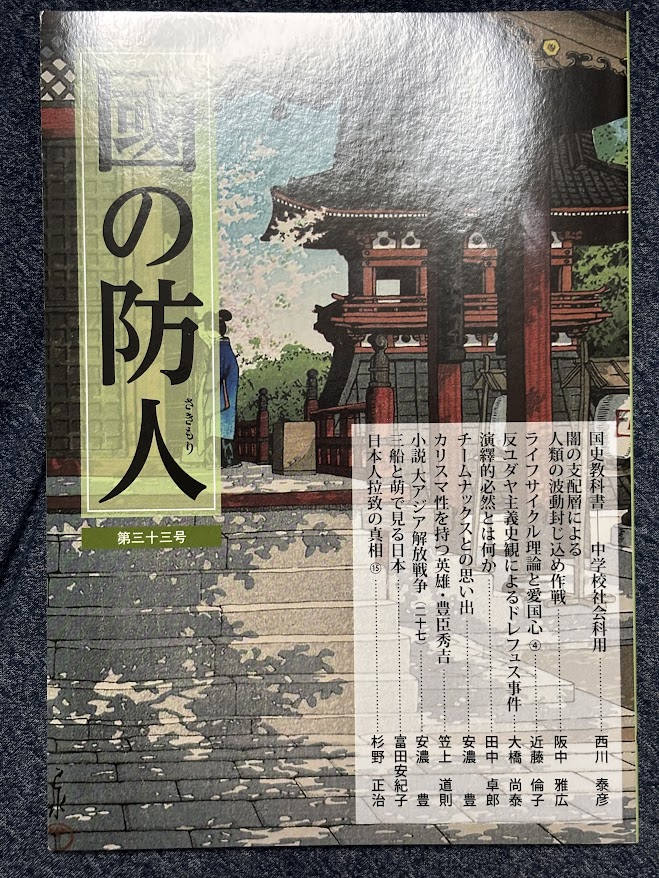『國の防人』第三十三號 3/20 本日発売!
富田安紀子『三船と萌で見る日本』
今回は1952年東宝作品『東京の恋人』!筆者が選ぶ"恋する三船三部作"ベスト3位の発表!
 #富田安紀子 #展転社 #國の防人
https://t.co/uTeWfuIyN2 