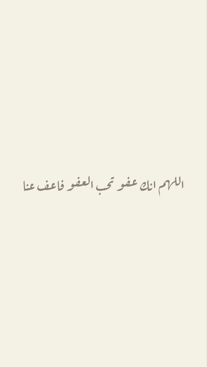 اللهم اهدنا في من هديت و عافنا في من عافيت 

#دعاء_رمضان #العشر_lلاواخر_من_رمضان