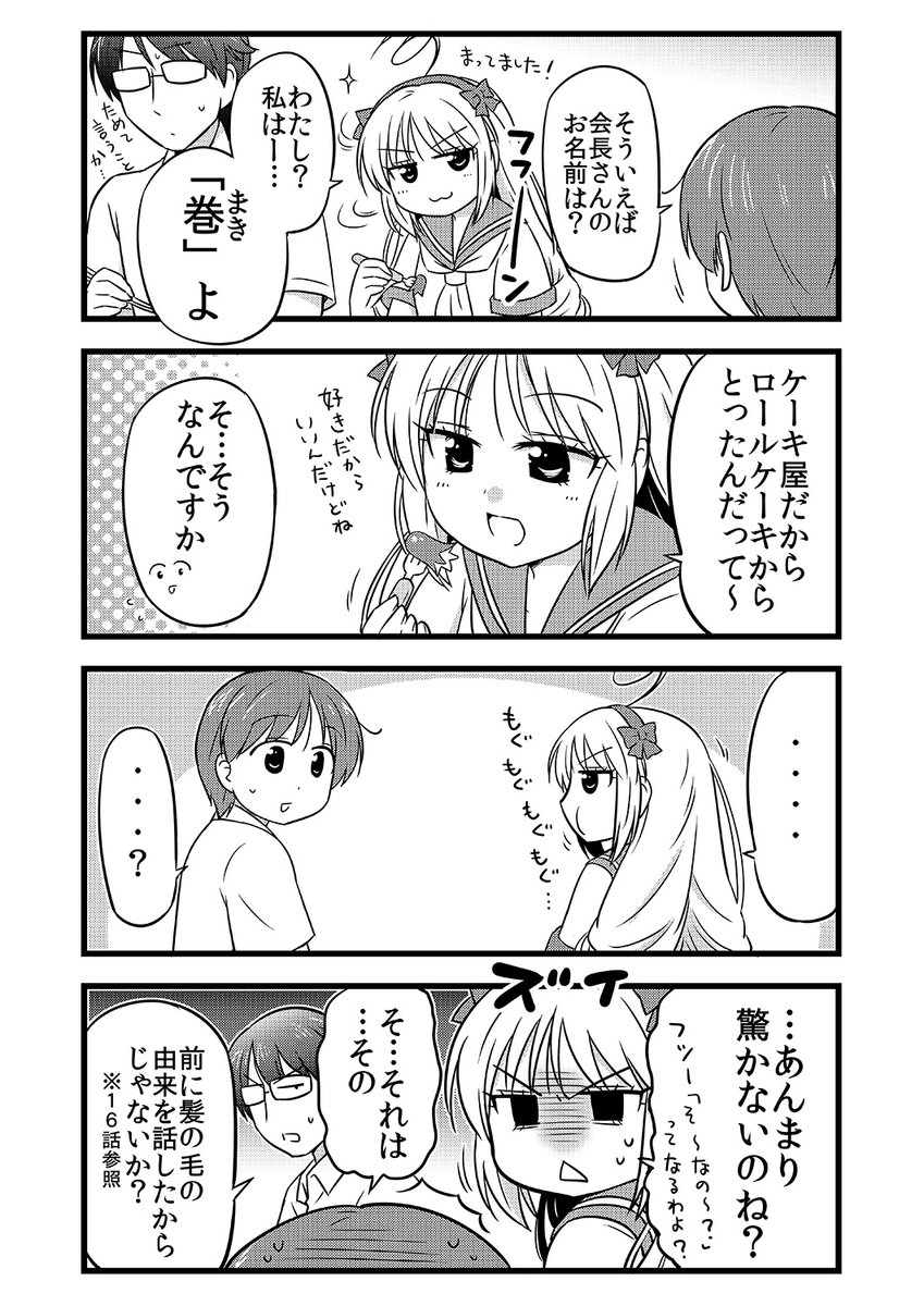 彼女の名前がわかったときの話(2/4) 