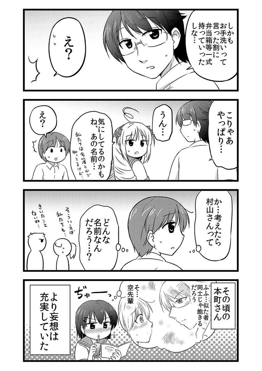 彼女の名前がわかったときの話(2/4) 