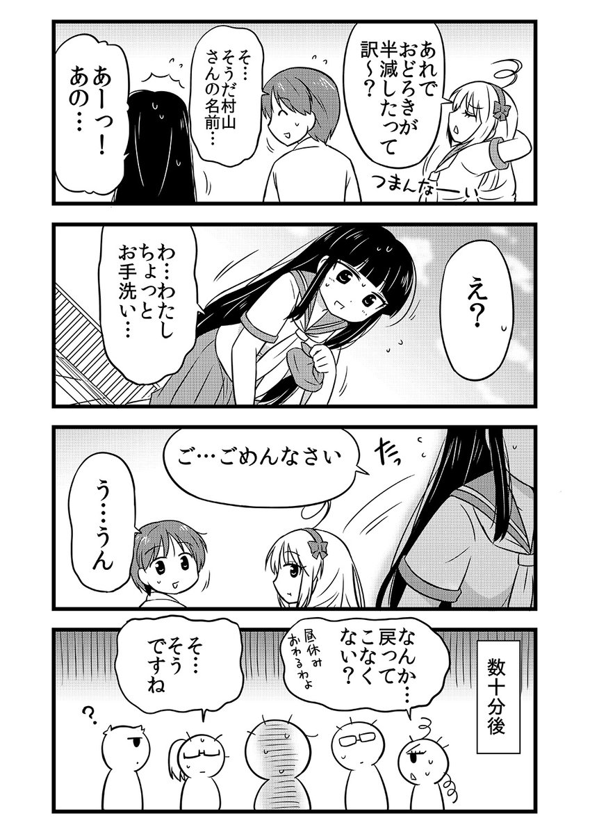 彼女の名前がわかったときの話(2/4) 