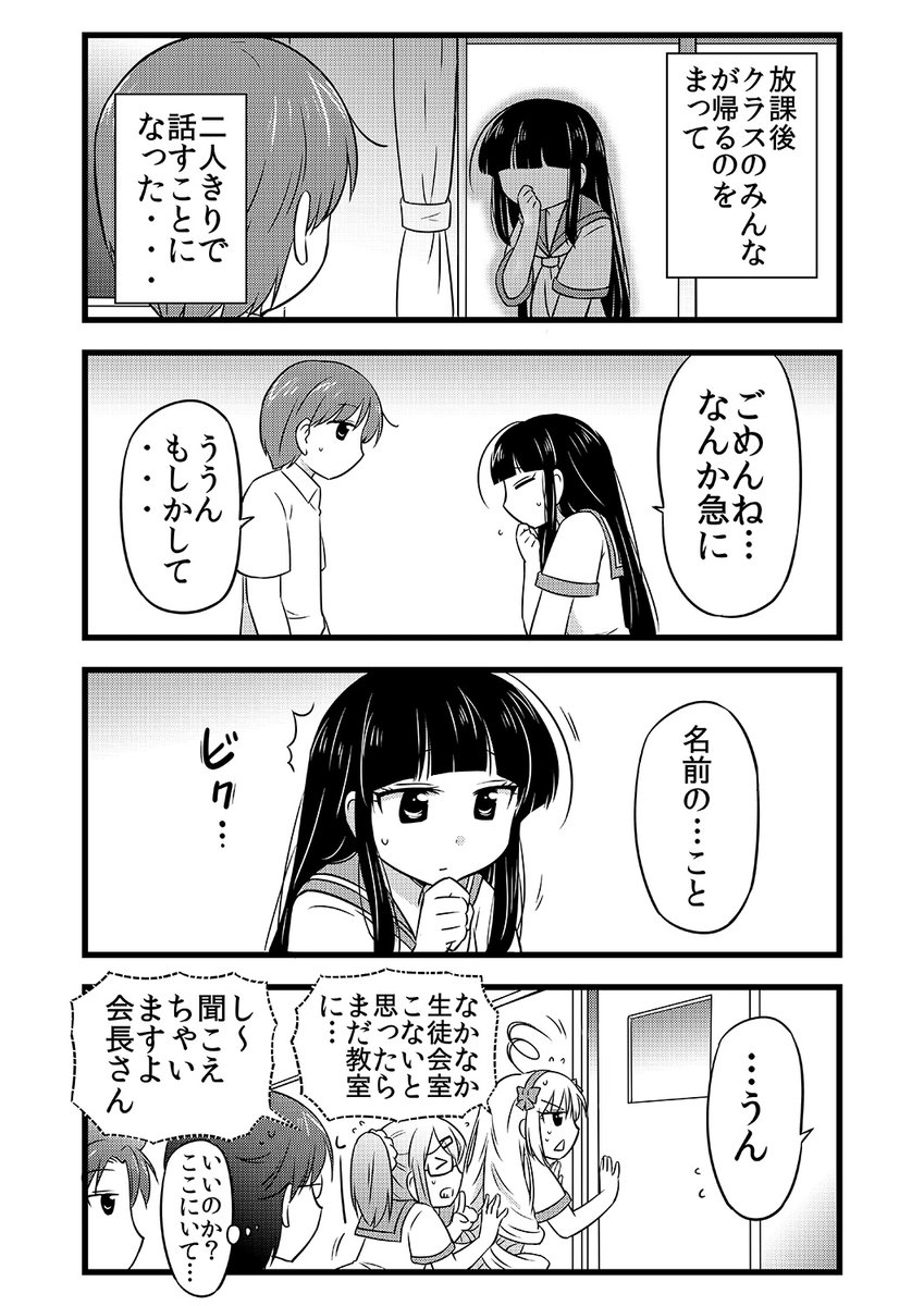 彼女の名前がわかったときの話(3/4) 