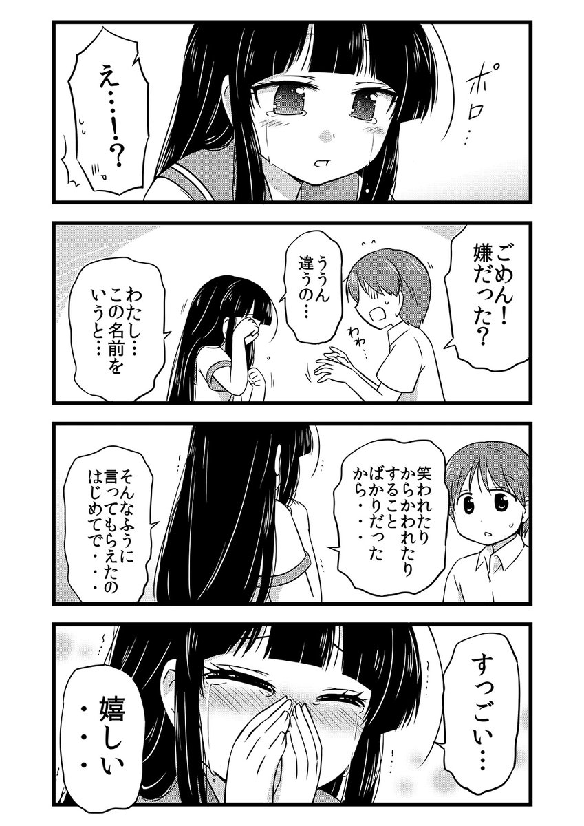 彼女の名前がわかったときの話(4/4) 