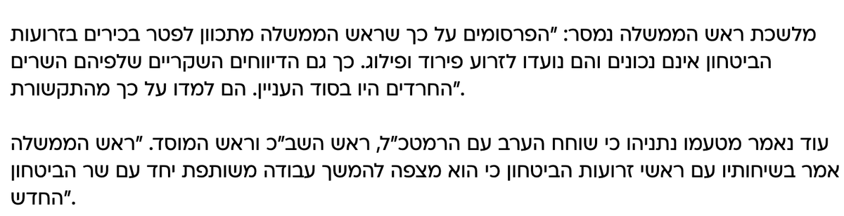 זו לא המצאה, זו הודעת לשכת רה"מ ב-6 בנובמבר 2024. זו הודעה שיצאה ממנו לפני 4 חודשים.

אתם קולטים מה הולך פה?