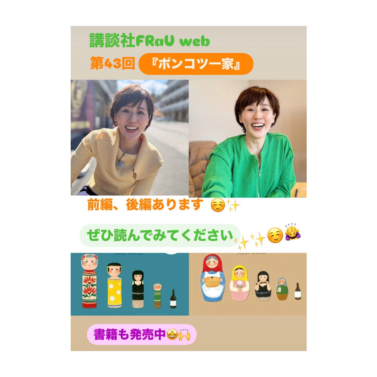 #講談社 #FRaU web
第43回　 #ポンコツ一家 
読んでみてください🙇‍♀️✨
前編
gendai.media/articles/-/149…

後編
gendai.media/articles/-/149…

#認知症　#ダウン症　#酔っ払い　#一発屋　#家族　#にしおかすみこ
（次回4月20日日曜予定）

#余談
今月の原稿の執筆中、
何気なく置いたパンダに癒された。
↓
