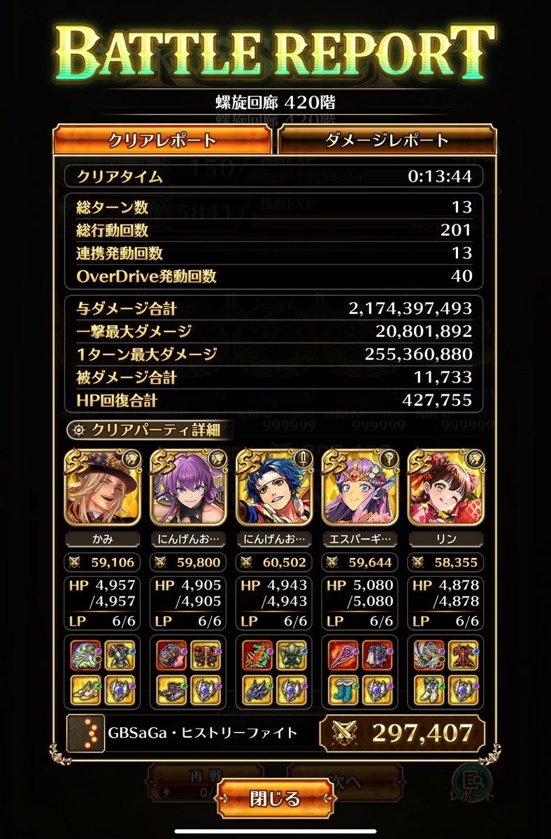 Pictlogicar's tweet photo. 今月の螺旋はどこかで使ったパーティ流用で初見…

caution出てる奴を出来るだけ狙うようにしたけど、
何が起こっているのかよくわからなかった

それにしてもだいぶ大味になってきたな…
#ロマサガRS https://t.co/2ZPzwiA4Rk