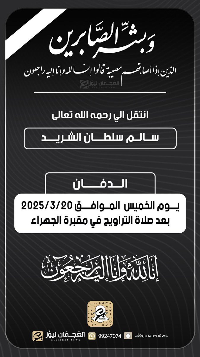 انا لله وانا اليه راجعون